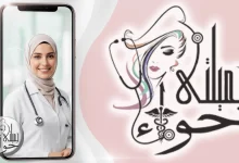 طبيبة حواء: ثورة الذكاء الاصطناعي في استشارات صحة المرأة وأمراض النساء والولادة طبيبة حواء